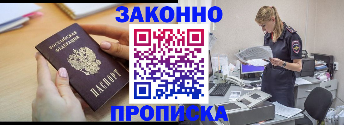 прописка регистрация в Покрове