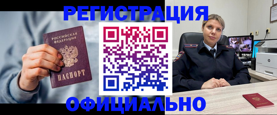 прописка для работы в Покрове