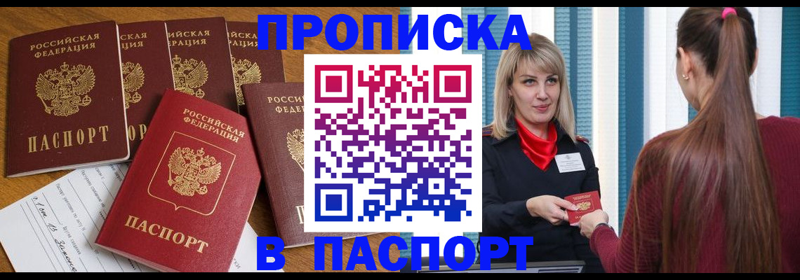 прописка регистрация в Покрове